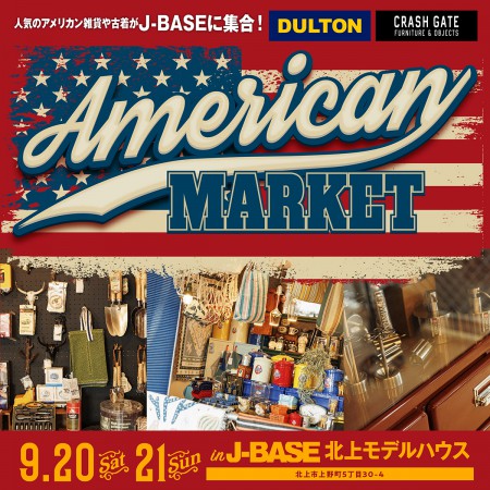 【9月20日・21日限定】アメリカンマーケット北上店にて開催！