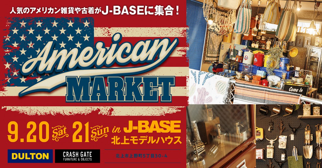 【9月20日・21日限定】アメリカンマーケット北上店にて開催！