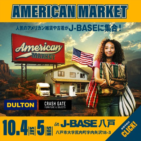 【10月4日・5日限定】アメリカンマーケット八戸店にて開催！