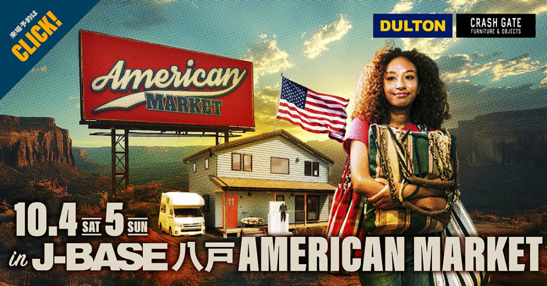 【10月4日・5日限定】アメリカンマーケット八戸店にて開催！