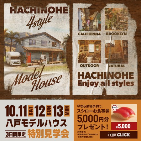 【スシロー、5000円分お食事券プレゼント！】八戸店特別見学会