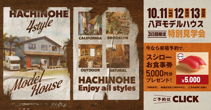 【スシロー、5000円分お食事券プレゼント！】八戸店特別見学会
