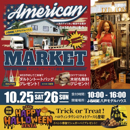 アメリカンマーケット & ハロウィンフェスタ 2Day! in 八戸