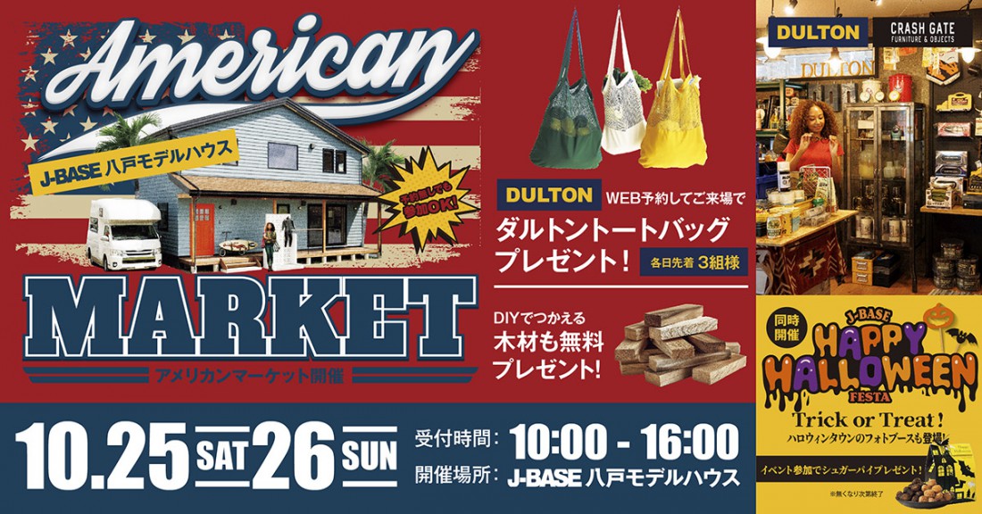 アメリカンマーケット ＆ ハロウィンフェスタ 2Day！ in 八戸