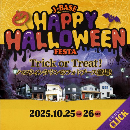 【全店開催】J-BASE『ハロウィンフェスタ!』