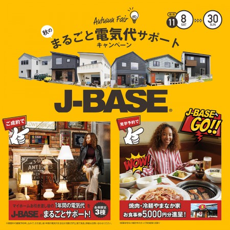 【焼き肉お食事券プレゼント!】まるごと電気代サポートキャンペーン開催!