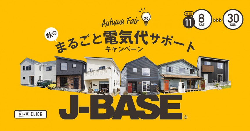 【焼き肉お食事券プレゼント!】まるごと電気代サポートキャンペーン開催!