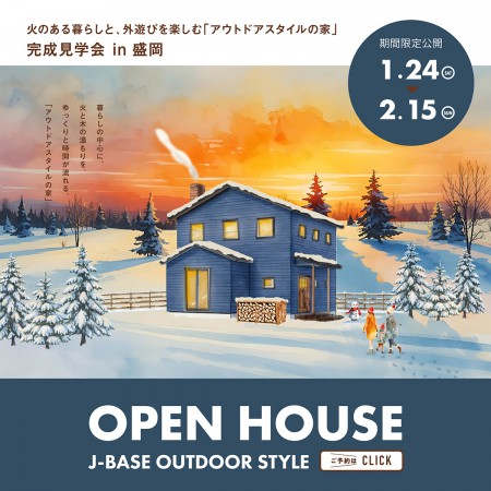 「火と木の温もりと暮らす家」岩手県盛岡市｜OUTDOOR STYLE