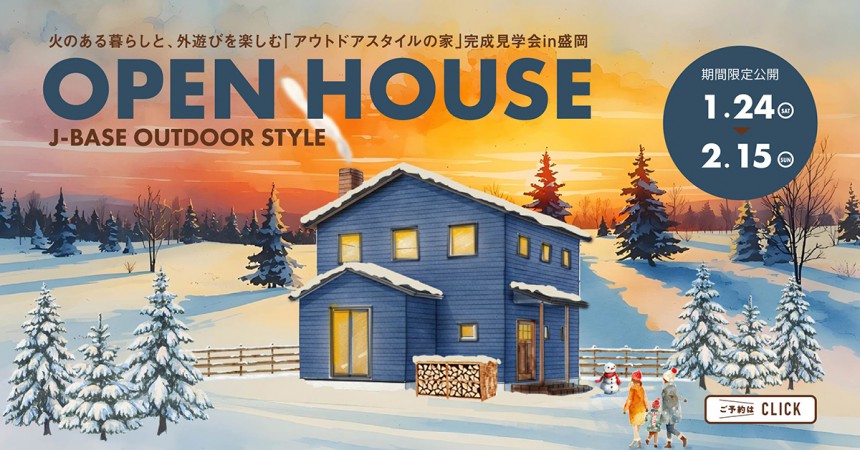 「火と木の温もりと暮らす家」岩手県盛岡市｜OUTDOOR STYLE