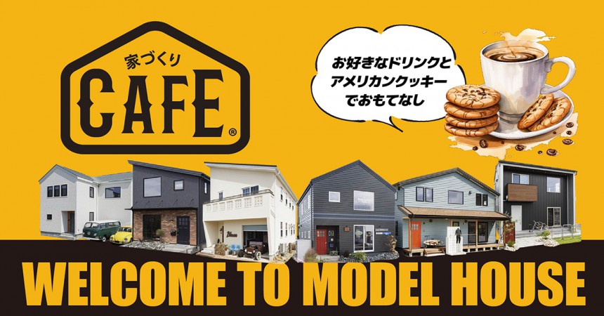 J-BASE「家づくりカフェ」＆「365万円」キャッシュバックキャンペーン開催