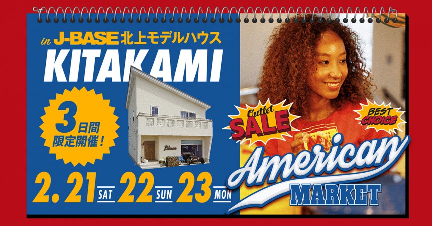 J-BASE北上店 /アメリカンマーケット開催！