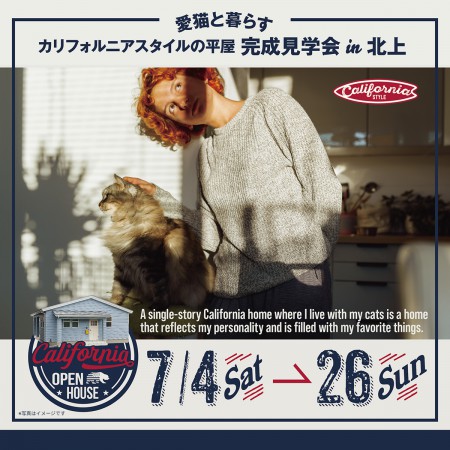 愛猫と暮らすブラウン色の屋根の「カリフォルニアの平屋」 in 北上市