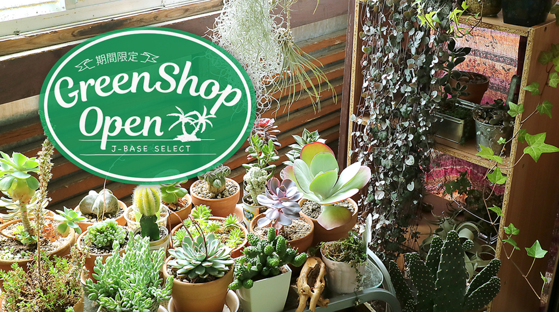 Green Shop オープン！