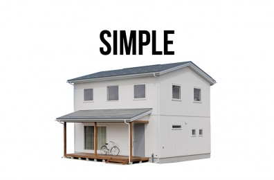 シンプルスタイルの家