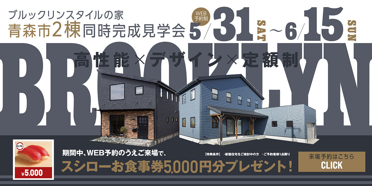 20250531青森市2棟同時開催
