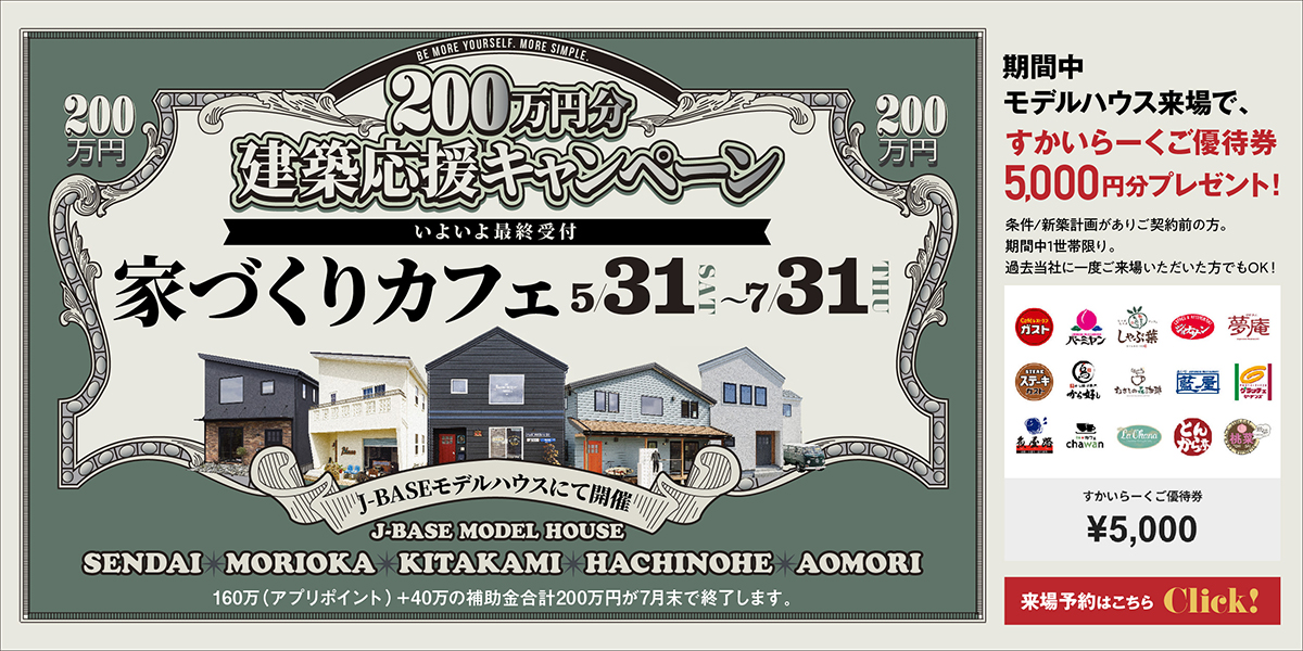 202505家づくりカフェ