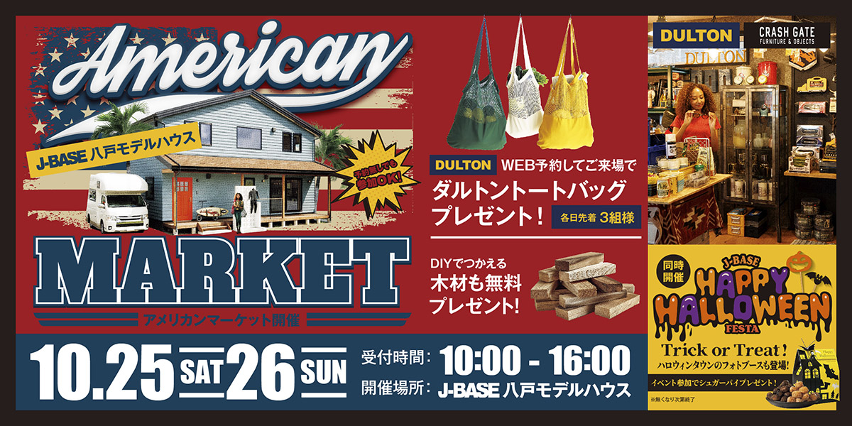 20251025八戸アメリカンマーケットハロウィンイベント