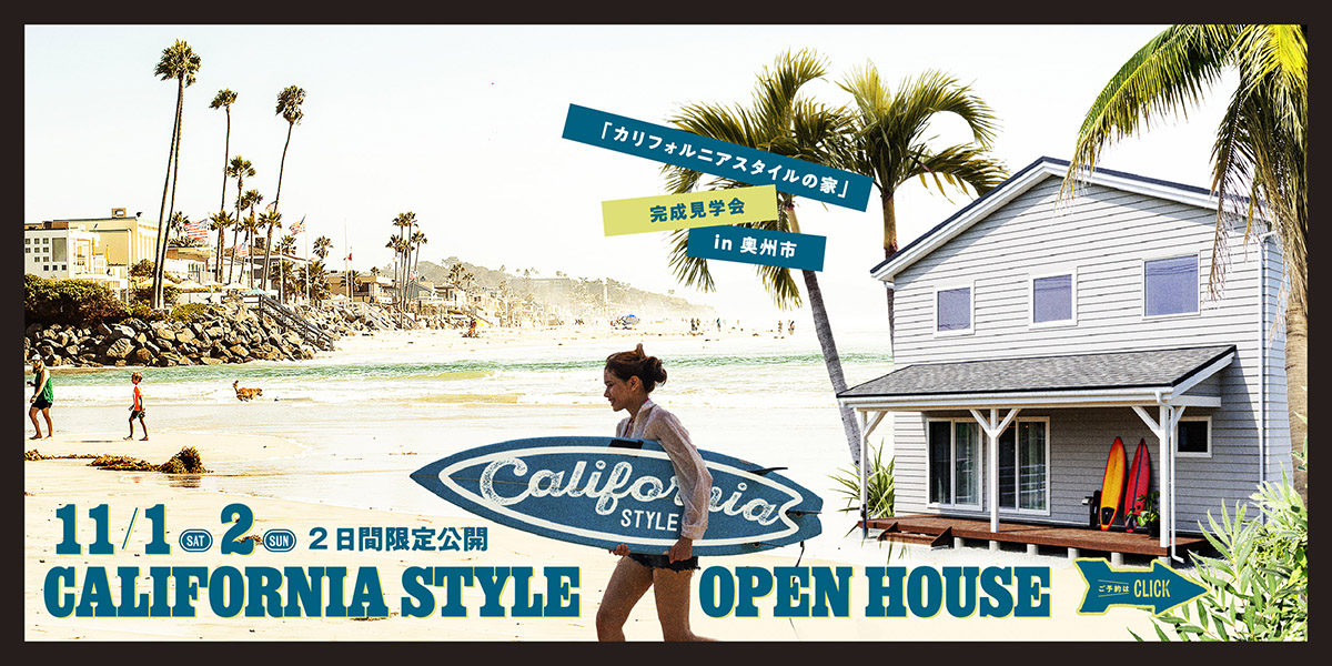 20251102奥州カリフォルニア