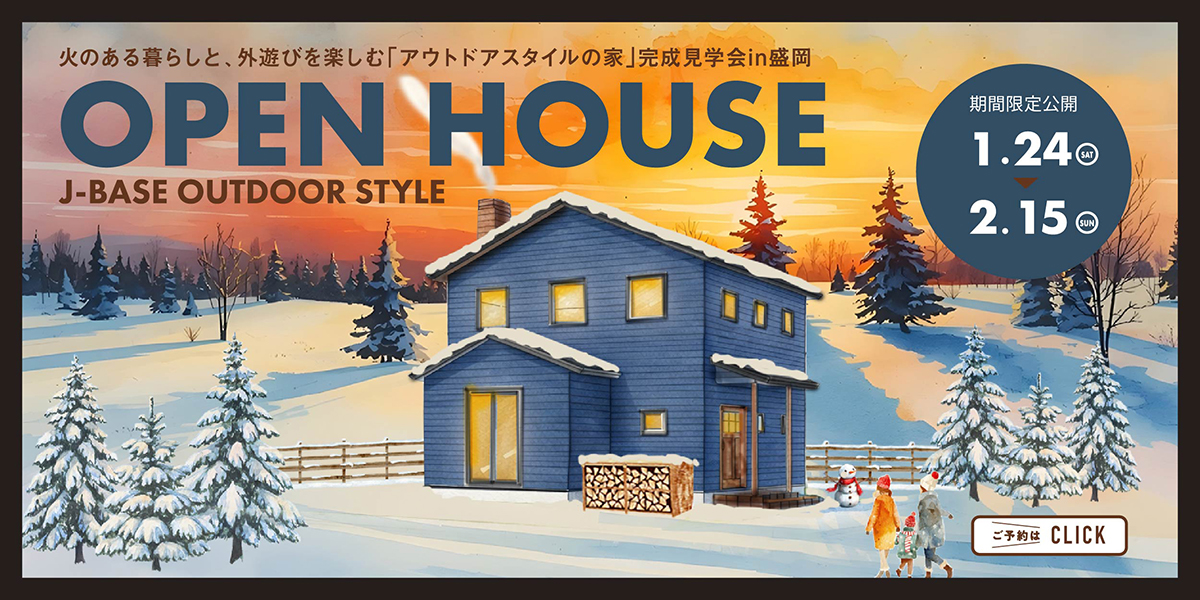 20260124盛岡アウトドア