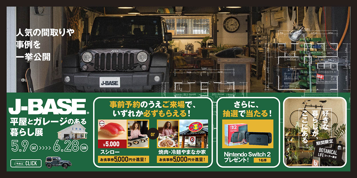 20260509平屋ガレージ展
