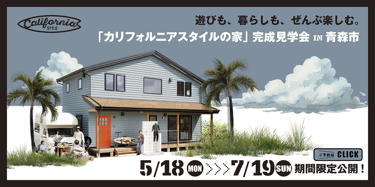 20260518青森カリフォルニア